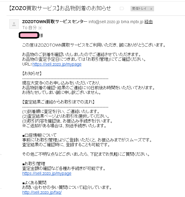 Zozotownの買取サービス 途中経過 断捨離 独身ol財テク 読書ブログ 節約と株と通販