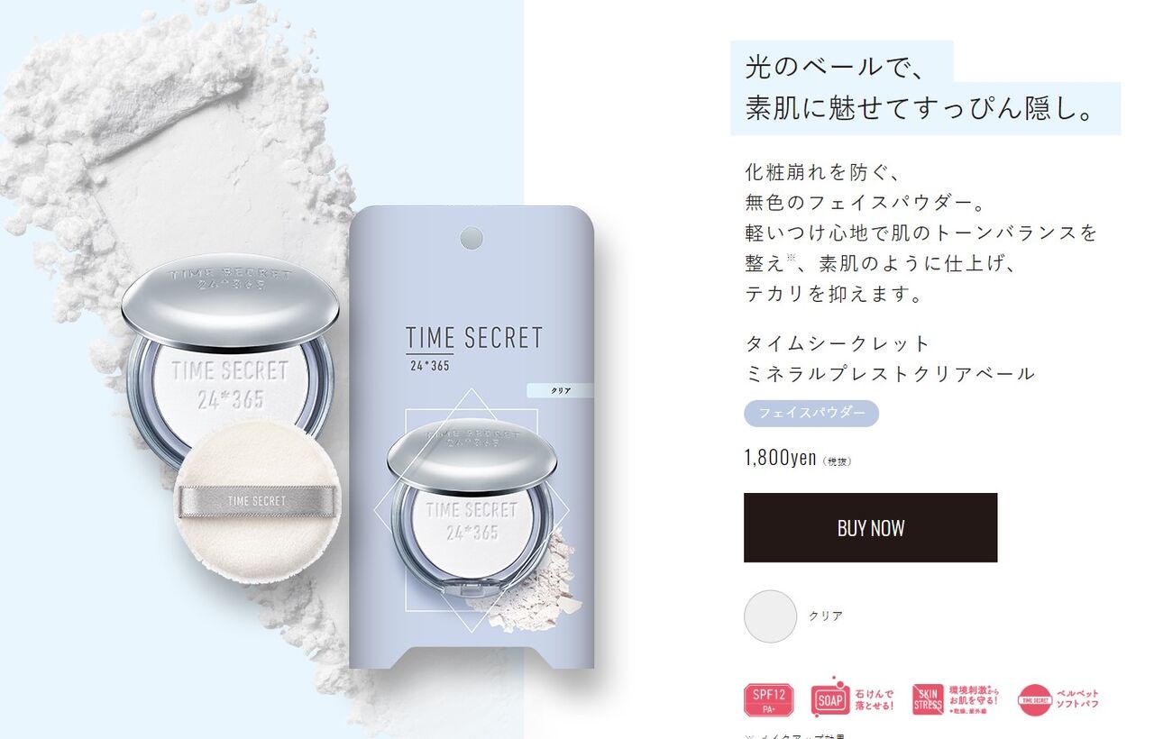 プチプラ タイムシークレットのフェイスパウダー ミネラルプレストクリアベール の口コミ コスメ 独身ol財テク 読書ブログ 節約と株と通販