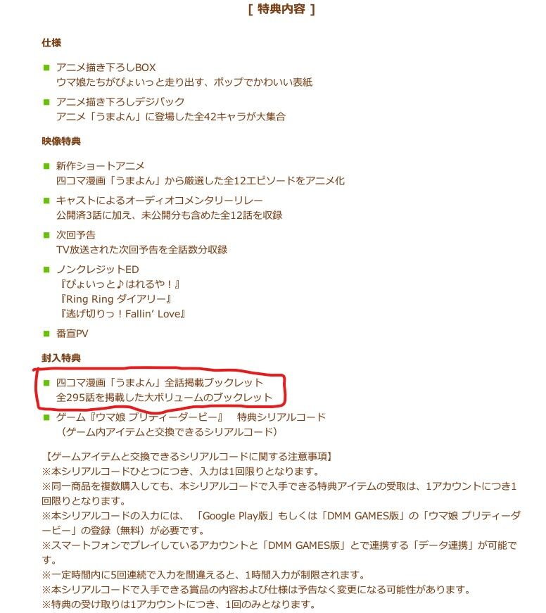 ウマ娘 新作エピソード12話追加にうまよん全話ブックレット付だと これは買うっきゃない 豪華特典 うま賢 ウマ娘まとめサイトー