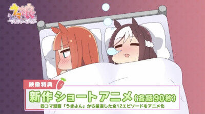 うまよんスズカスぺ
