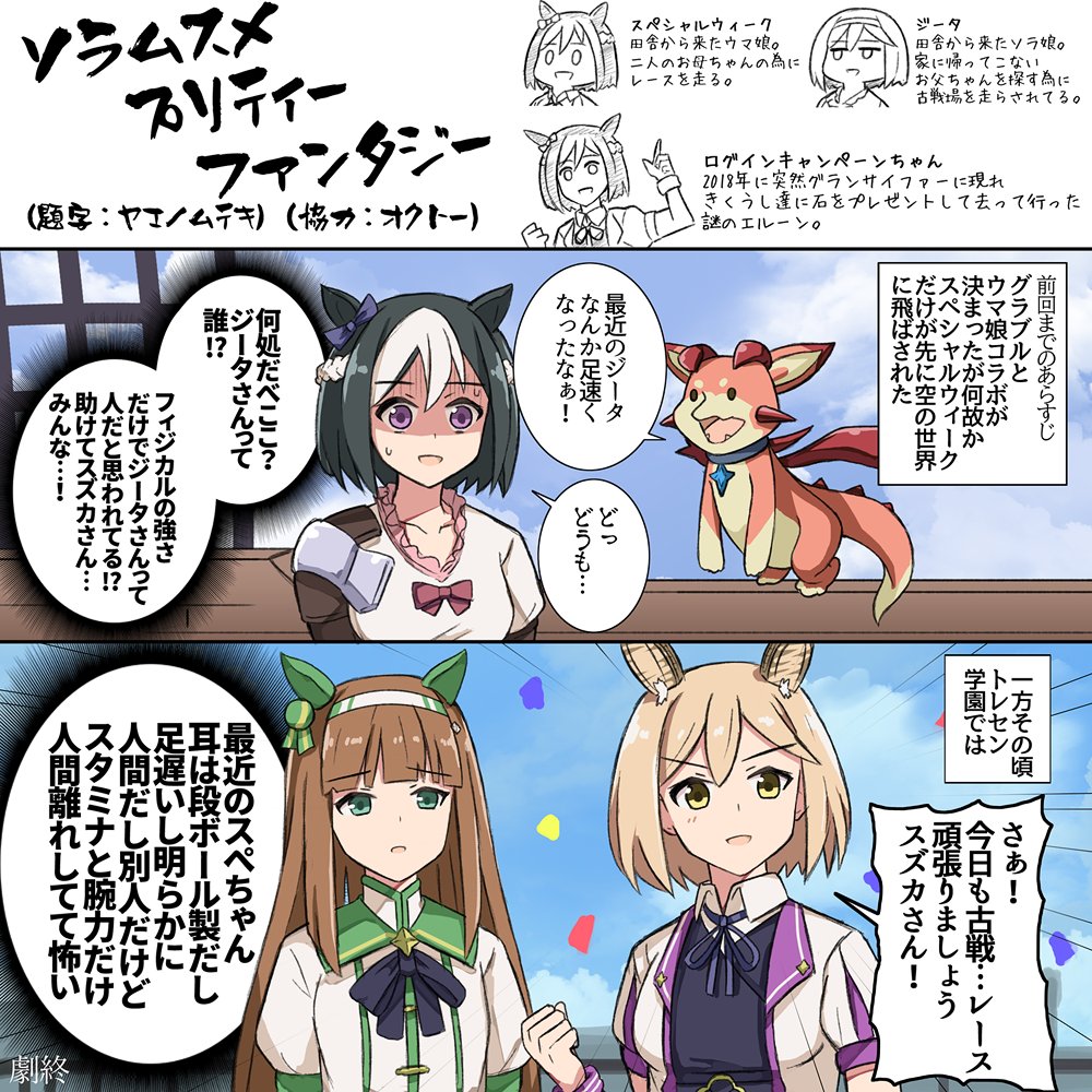 ウマ娘 とうとうウマ娘が空を飛ぶ グラブルのウマ娘のコラボの日時が決まったぞ 2月8日 火 ポンコツ速報