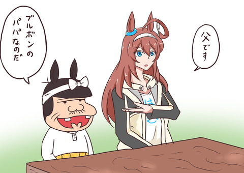 ブルボンパパ