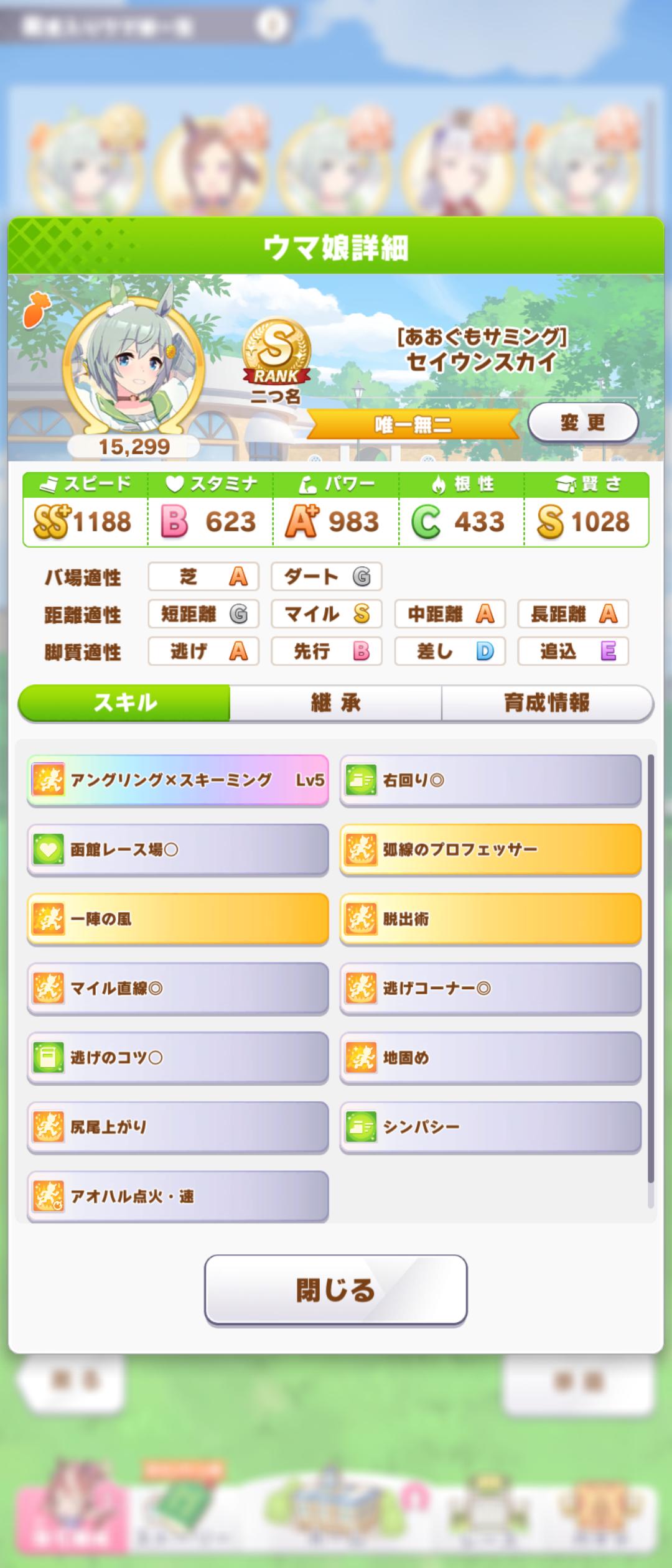 ウマ娘 代理がくれるシンパシーの効果とは 一部ではマナーとの声も 再up うま賢 ウマ娘まとめサイトー