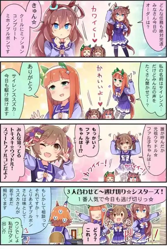 ウマ娘 アプリの逃げシスにはマルおねとアイネスはまだ加入してないってマジ うま賢 ウマ娘まとめサイトー
