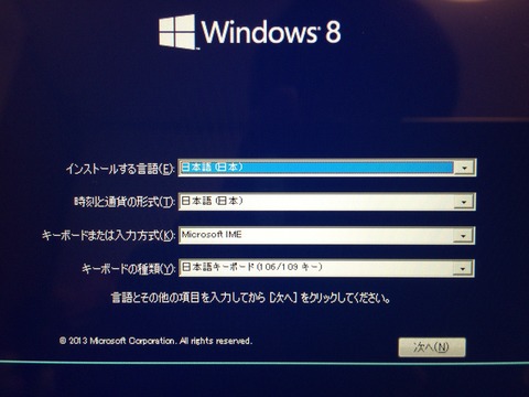 15 win8インストール詳細