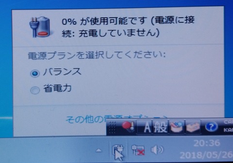 51 電池異常