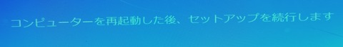 37 再起動