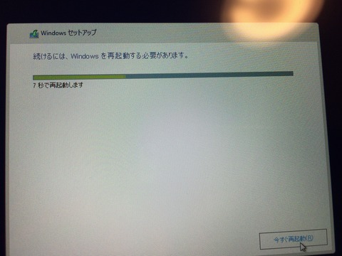27 win8インストール再起動