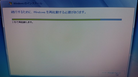 26 インストール再起動