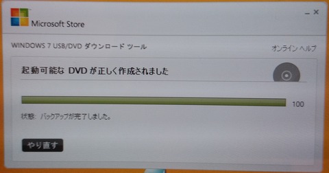 10 DVD書き込み完了
