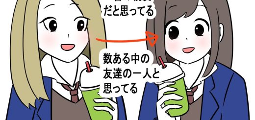 一番の親友と思っていた子にとって自分は…「友人関係あるある」描いたイラストが切ない