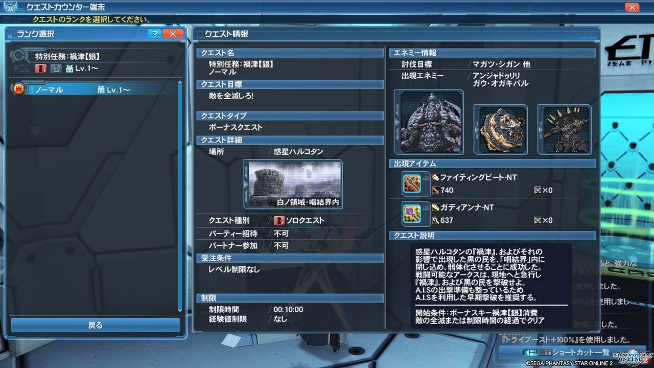 ボーナスクエストに行ってきた ザキタクのpso2日記 ボーナスクエストに行ってきた ザキタクのpso2日記