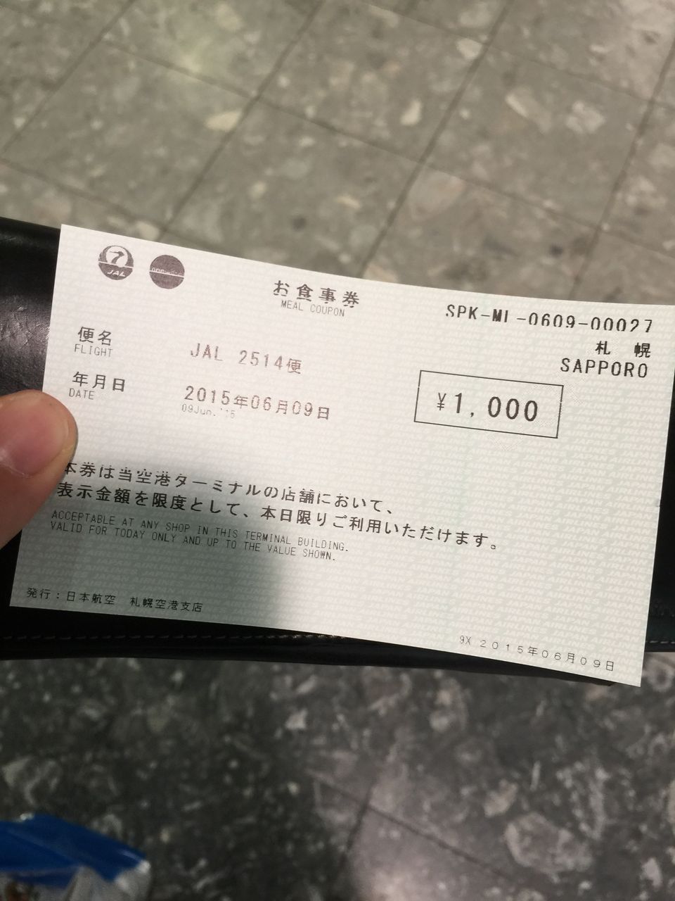 飛行機が遅延してお食事券が出てきた話 Zakiyamacの写真ブログ