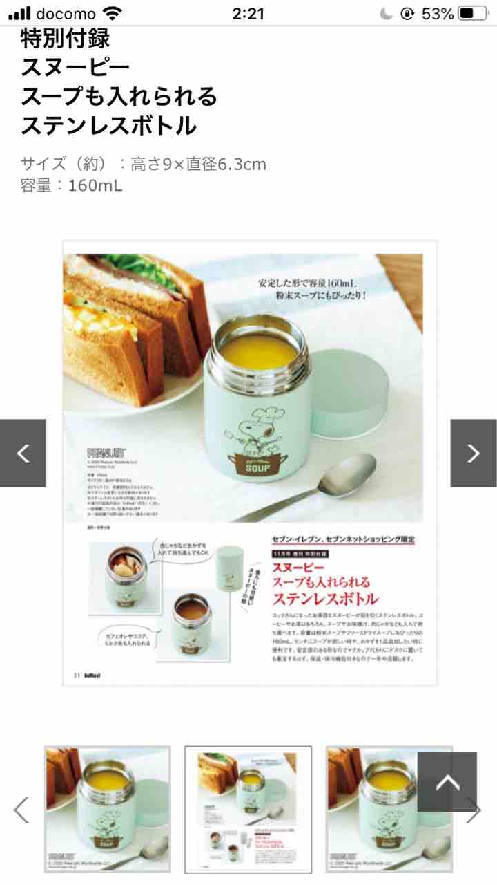 リンネルと大人のおしゃれ手帖の付録のおはなし 雑貨パトロール リンネルと大人のおしゃれ手帖の付録のおはなし 雑貨パトロール