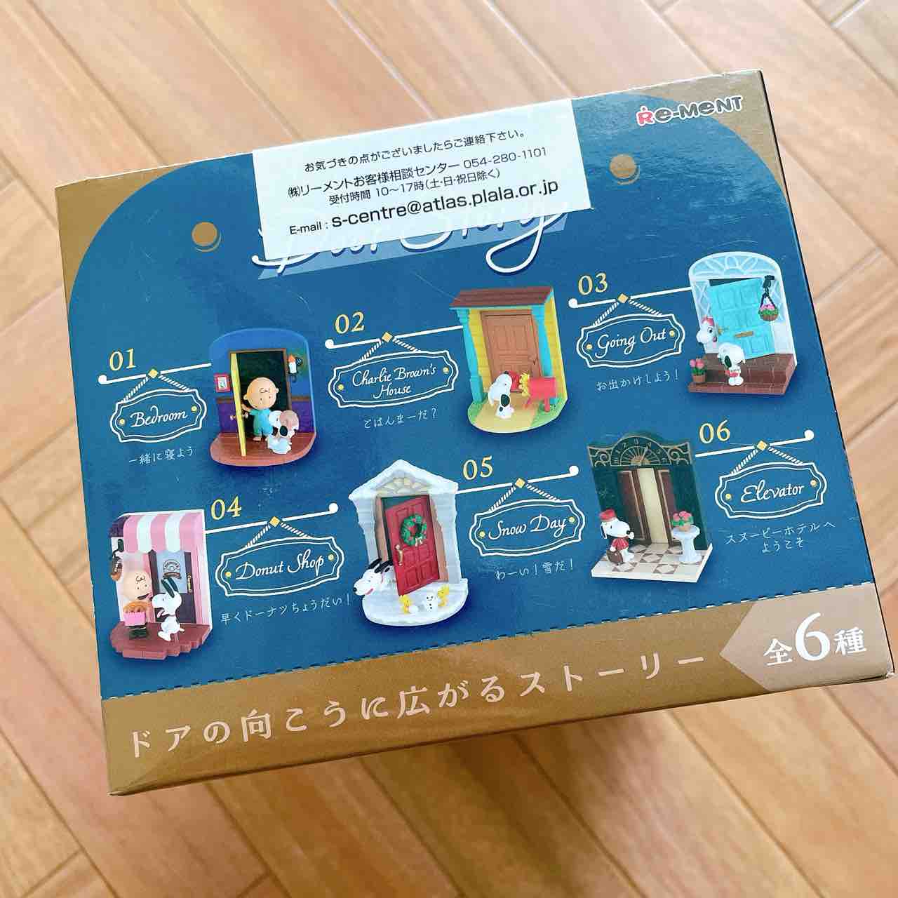 リーメントのスヌーピー大人買い！のおはなし : 雑貨パトロール