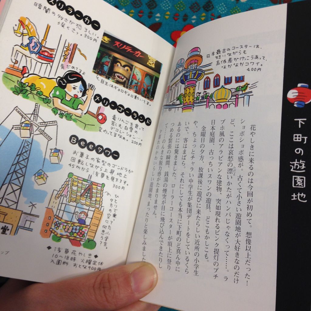 杉浦さやかさんの本のおはなし : 雑貨パトロール