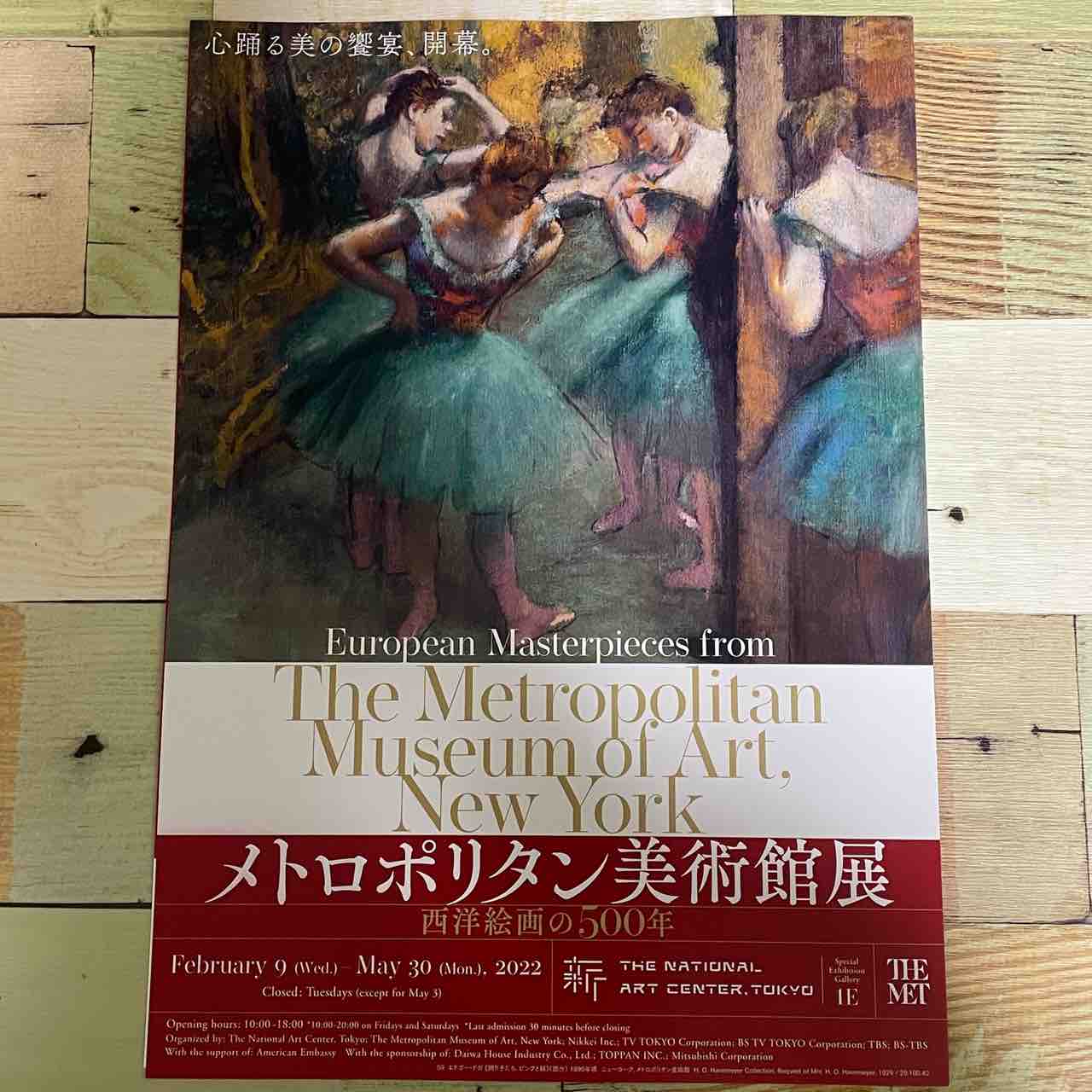 メトロポリタン美術館展のおはなし : 雑貨パトロール