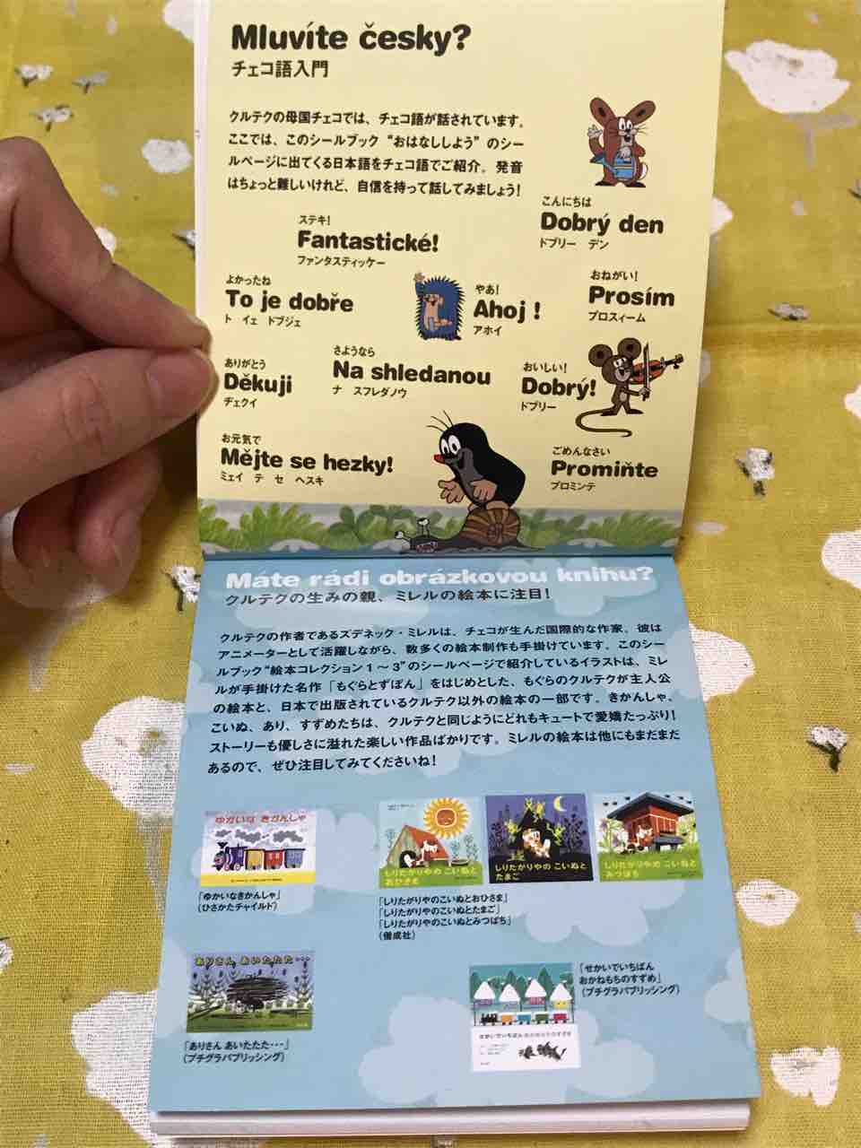 クルテクのシールブックのおはなし 雑貨パトロール クルテクのシールブックのおはなし 雑貨パトロール