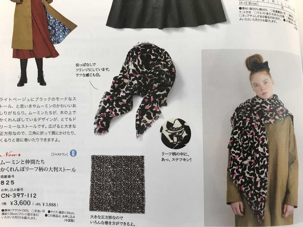 フィンランド製 ムーミン MOOMIN シートに 巻きスカートに 万能 