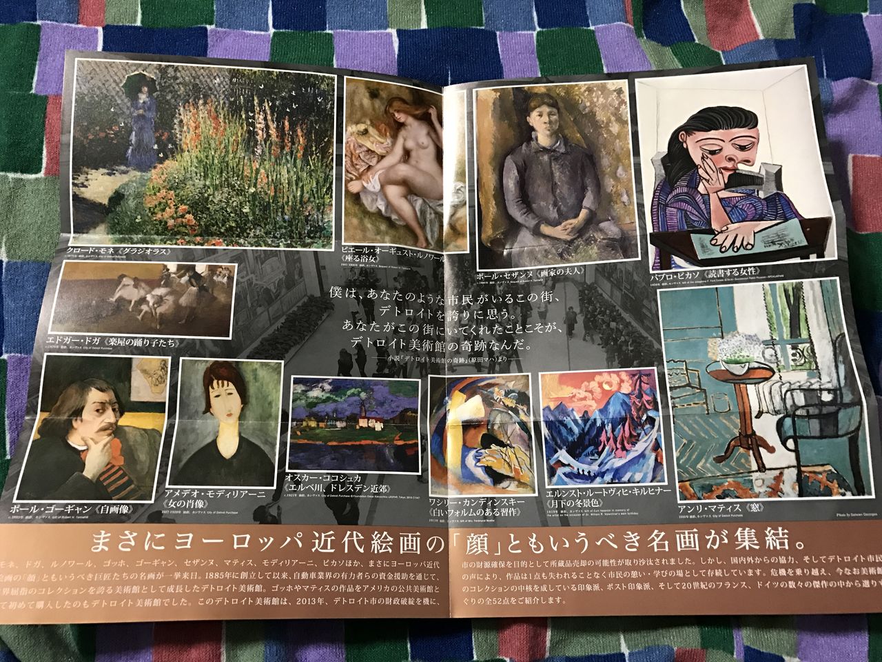 デトロイト美術館展のおはなし 雑貨パトロール