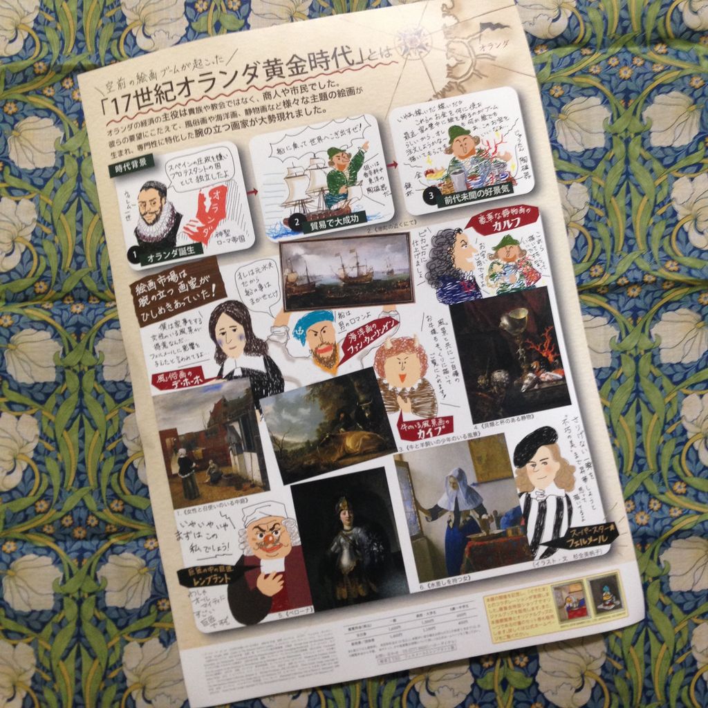 フェルメールとレンブラント展のおはなし 雑貨パトロール