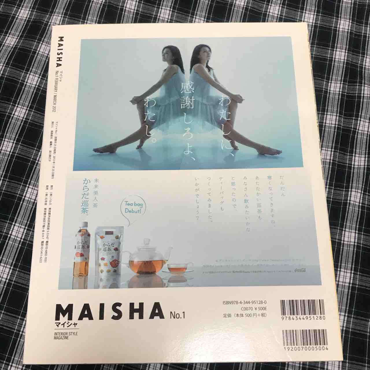 MAISHAのおはなし : 雑貨パトロール
