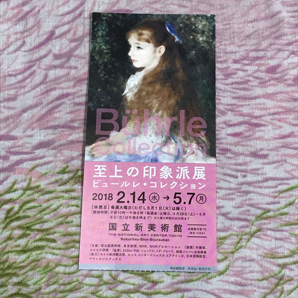 至上の印象派展 ビュールレ・コレクションのおはなし : 雑貨
