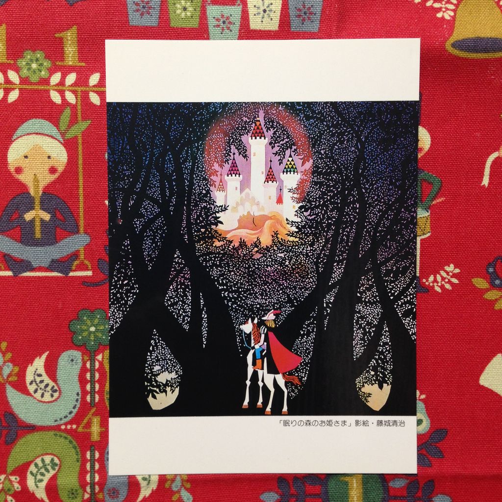 藤城清治「眠りの森のお姫さま」レフグラフ :: 絵画買取・販売
