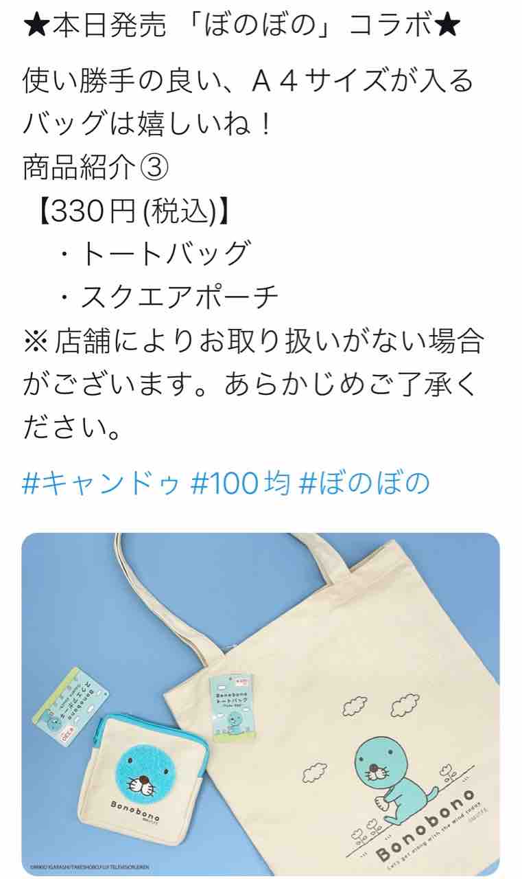 ぼのぼの キャン ドゥのおはなし 雑貨パトロール ぼのぼの キャン ドゥのおはなし 雑貨パトロール
