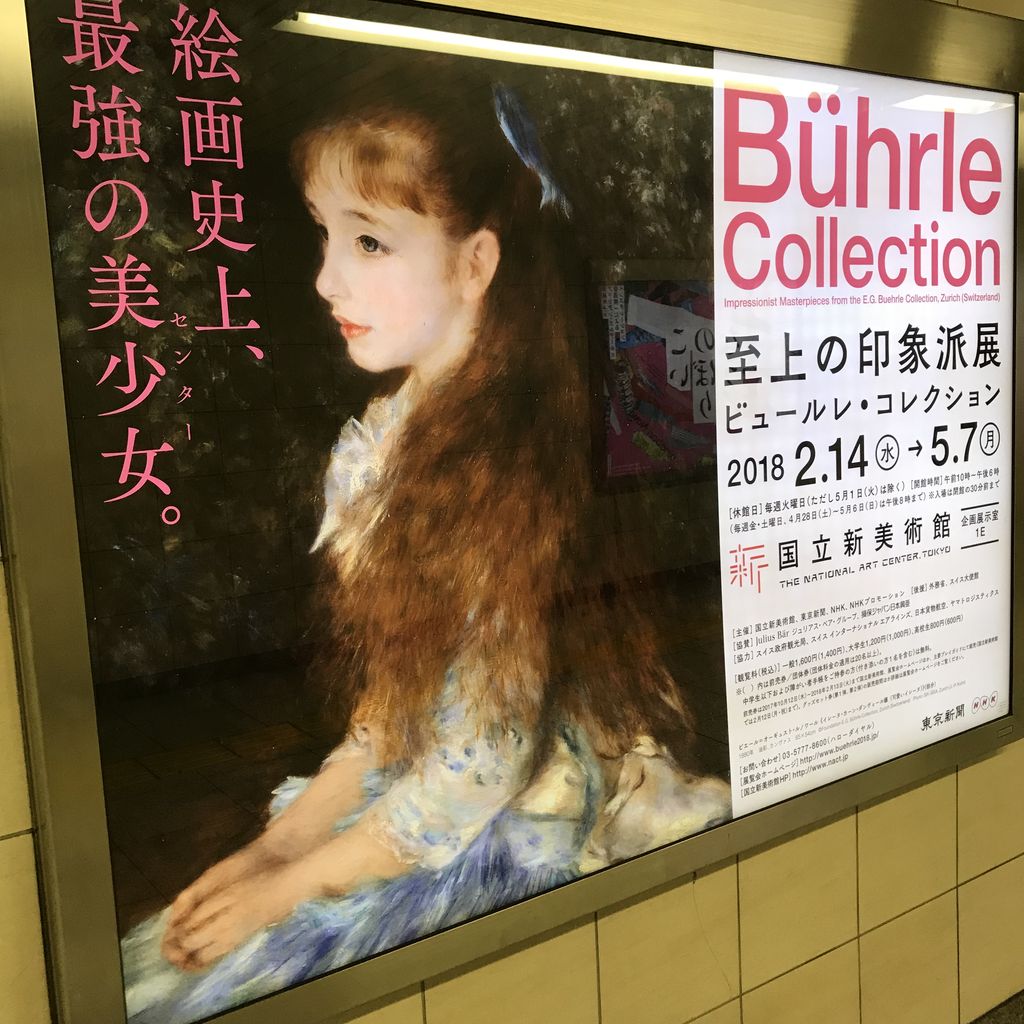 至上の印象派展 ビュールレ・コレクションのおはなし : 雑貨