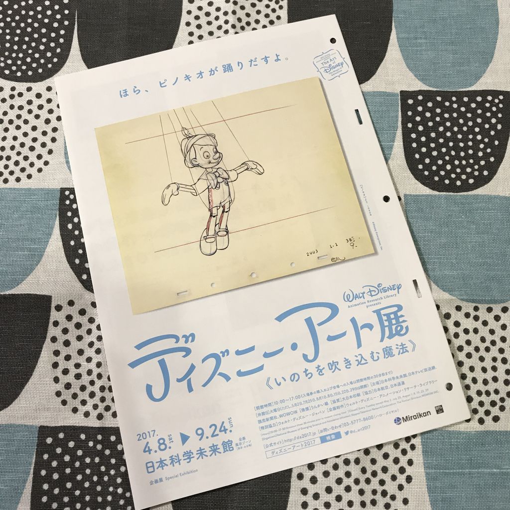 ディズニーアート展のおはなし その2 雑貨パトロール ディズニーアート展のおはなし その2 雑貨パトロール