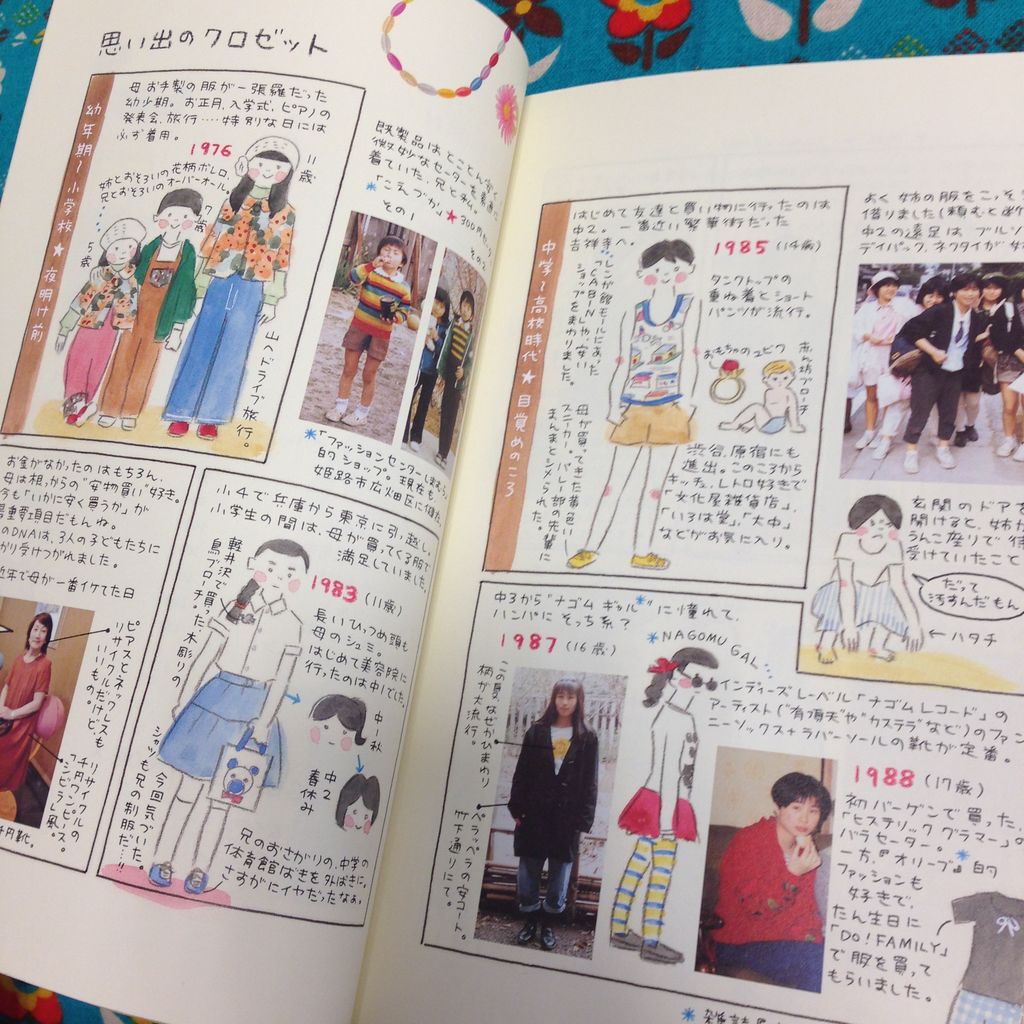 杉浦さやかさんの本のおはなし～その4～ : 雑貨パトロール