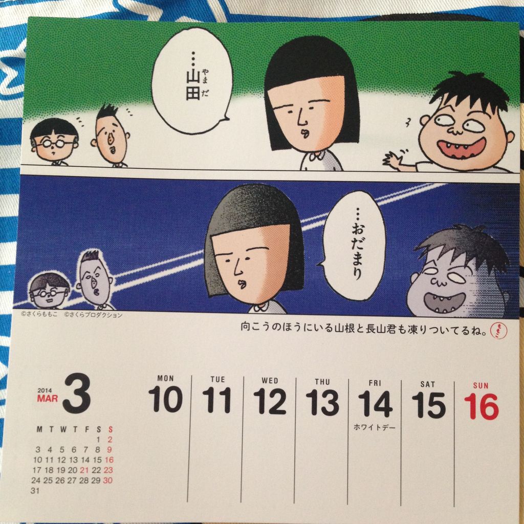 まるコジカレンダーのおはなし まる子編 雑貨パトロール