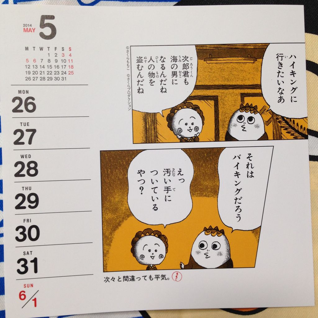 まるコジカレンダーのおはなし～コジコジ編～ : 雑貨パトロール