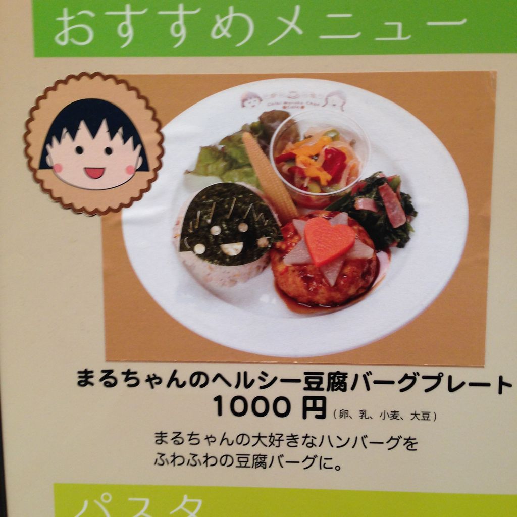 ちびまる子ちゃんカフェのおはなし 雑貨パトロール