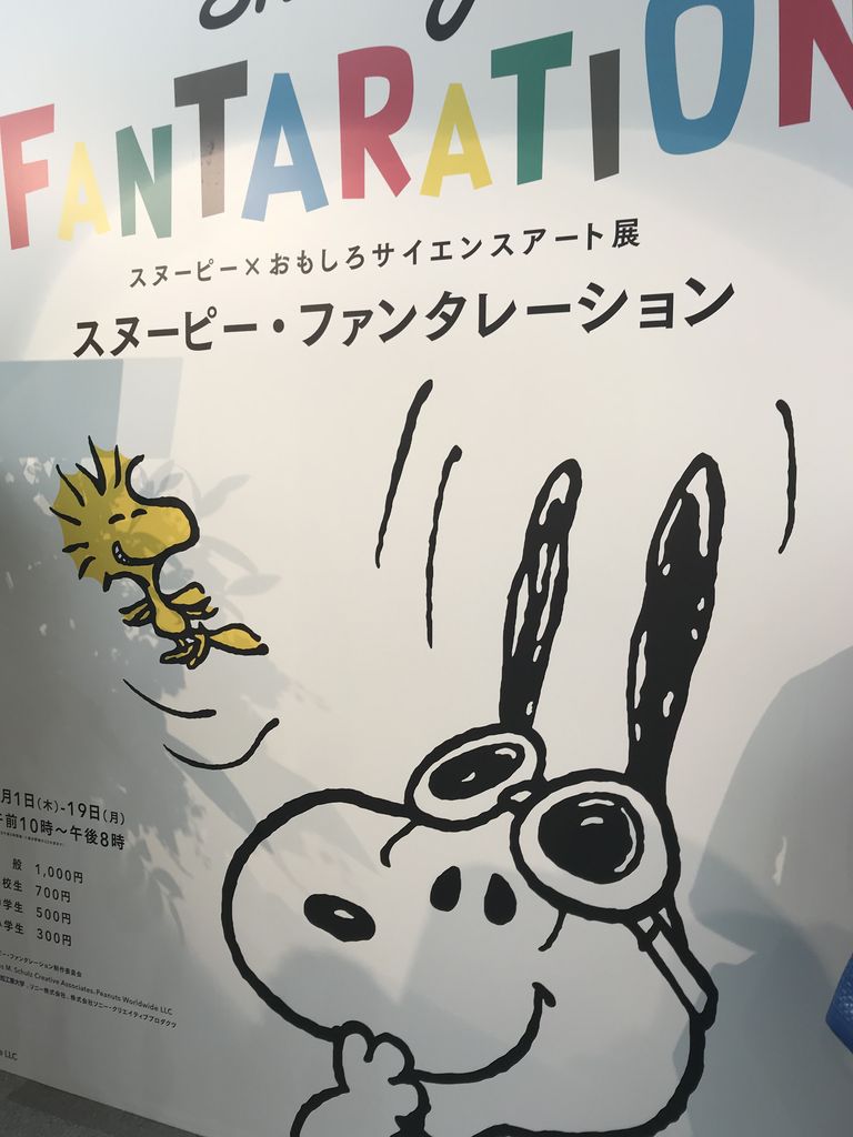 スヌーピー ファンタレーションのおはなし 雑貨パトロール