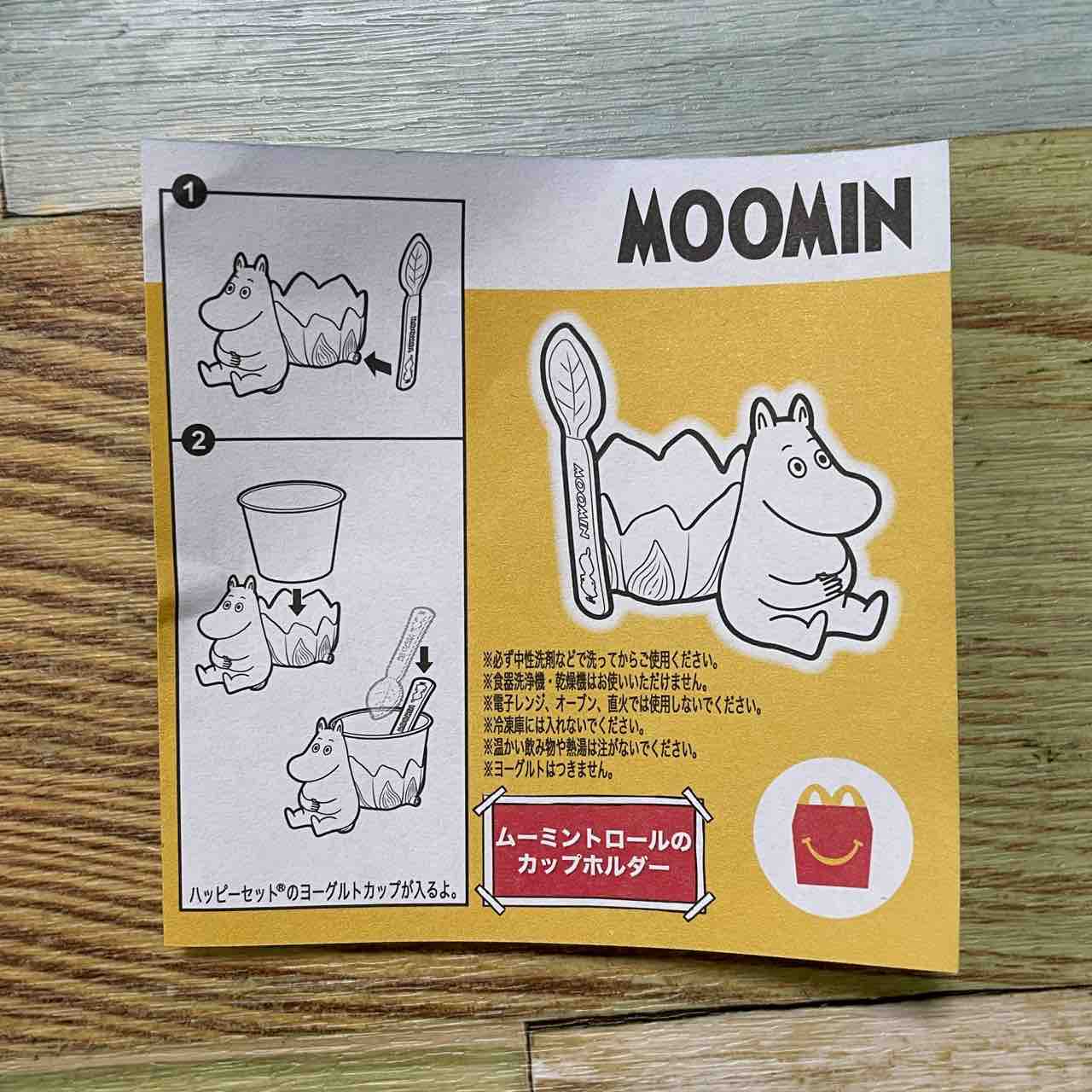 ムーミンのハッピーセットのおはなし 雑貨パトロール