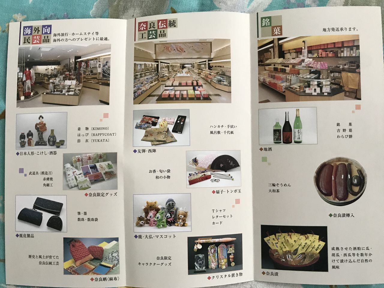 京都奈良旅行のおはなし その21 雑貨パトロール