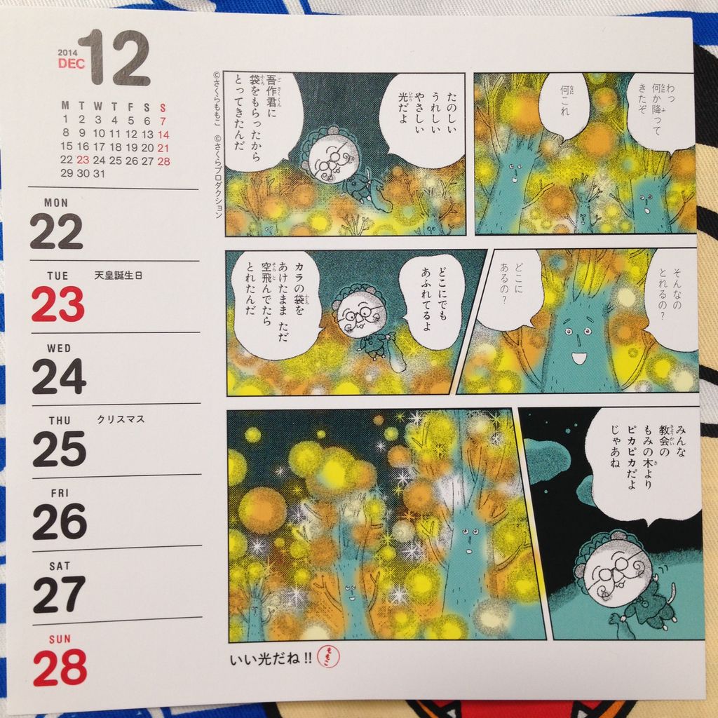 まるコジカレンダーのおはなし コジコジ編 雑貨パトロール まるコジカレンダーのおはなし コジコジ編 雑貨パトロール