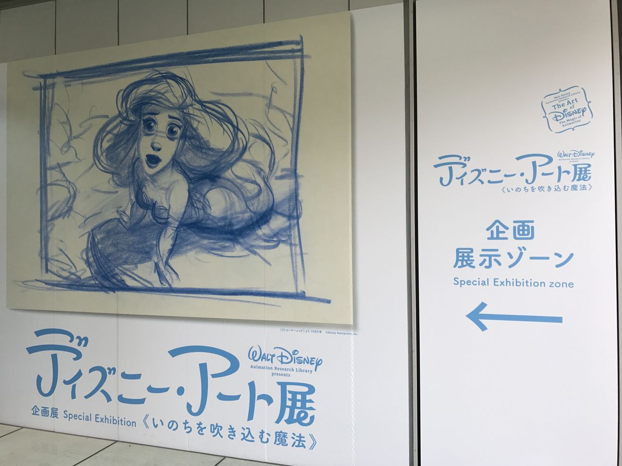 ディズニーアート展のおはなし : 雑貨パトロール