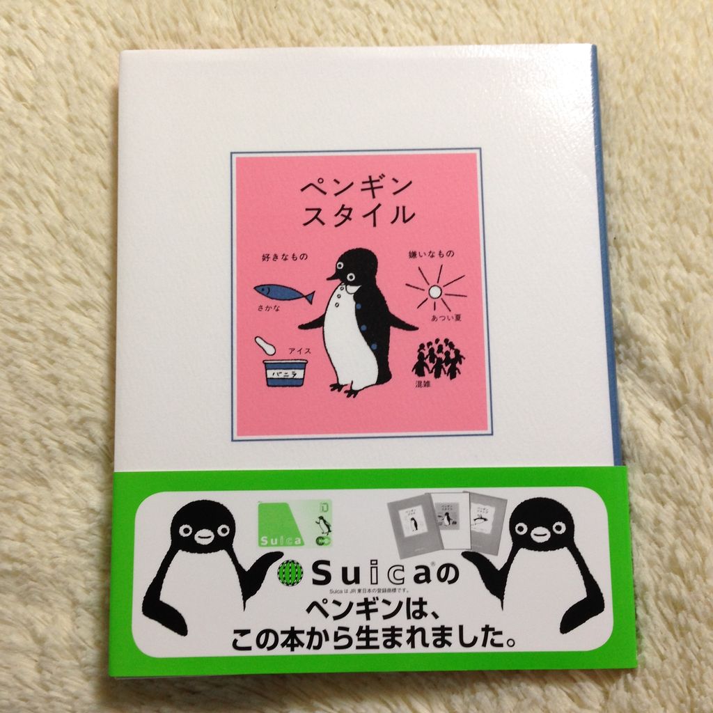 Suicaのペンギンのおはなし その2 雑貨パトロール Suicaのペンギンのおはなし その2 雑貨パトロール