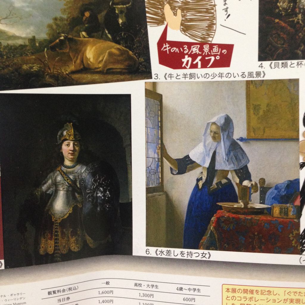 フェルメールとレンブラント展のおはなし 雑貨パトロール