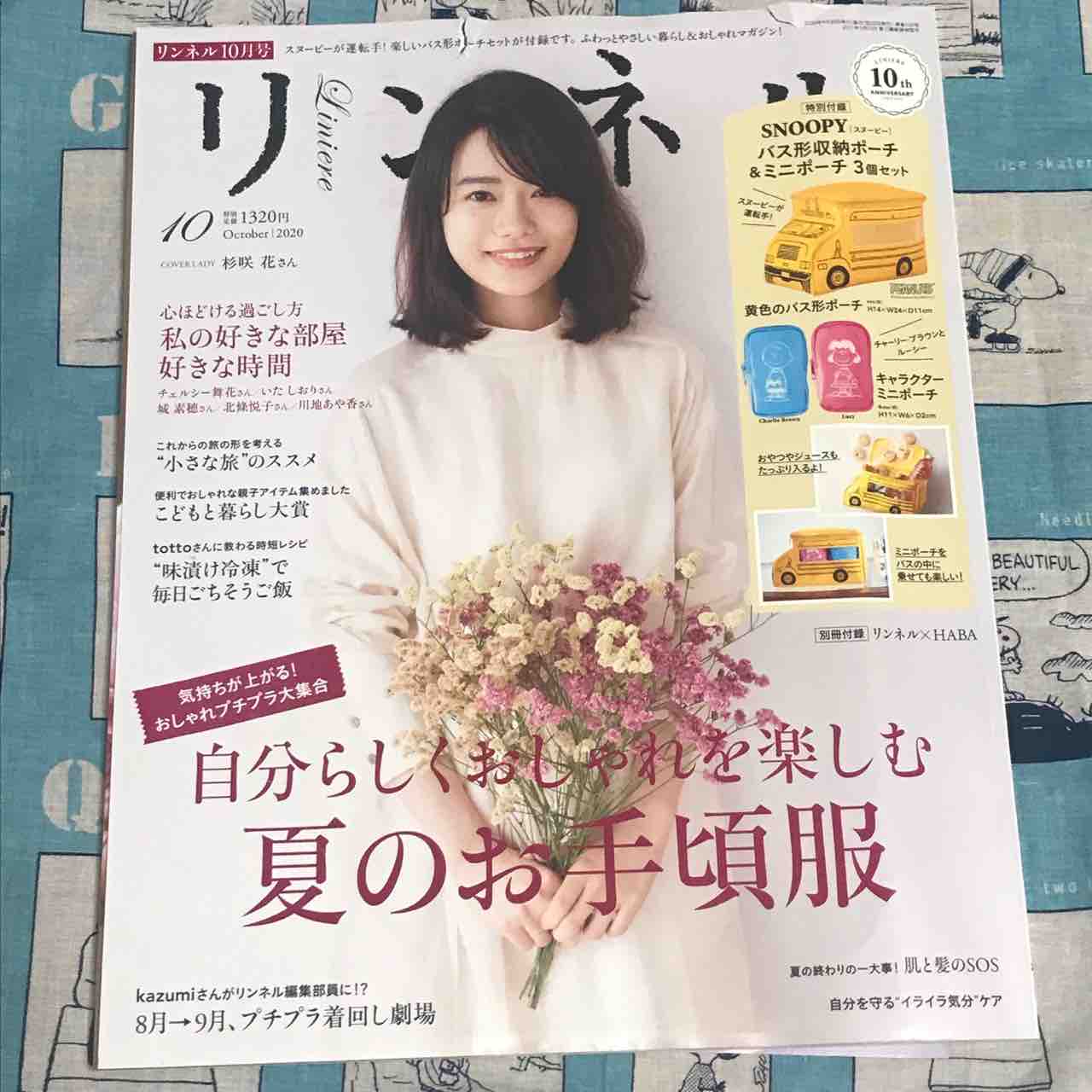 リンネルと大人のおしゃれ手帖の付録のおはなし 雑貨パトロール リンネルと大人のおしゃれ手帖の付録のおはなし 雑貨パトロール
