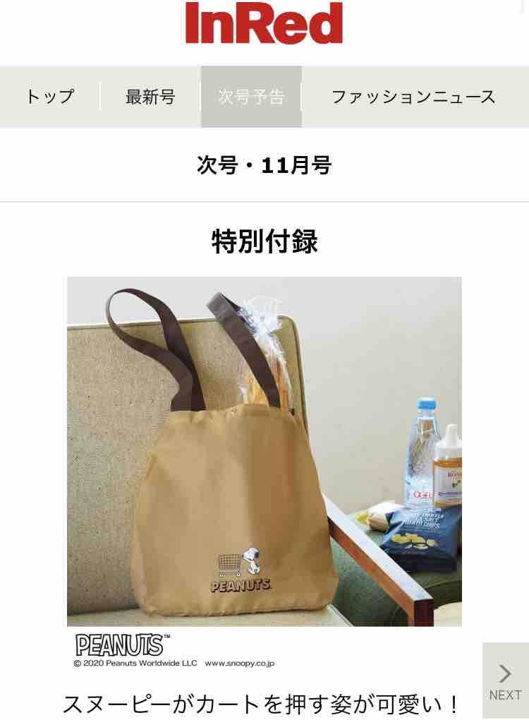 リンネルと大人のおしゃれ手帖の付録のおはなし 雑貨パトロール