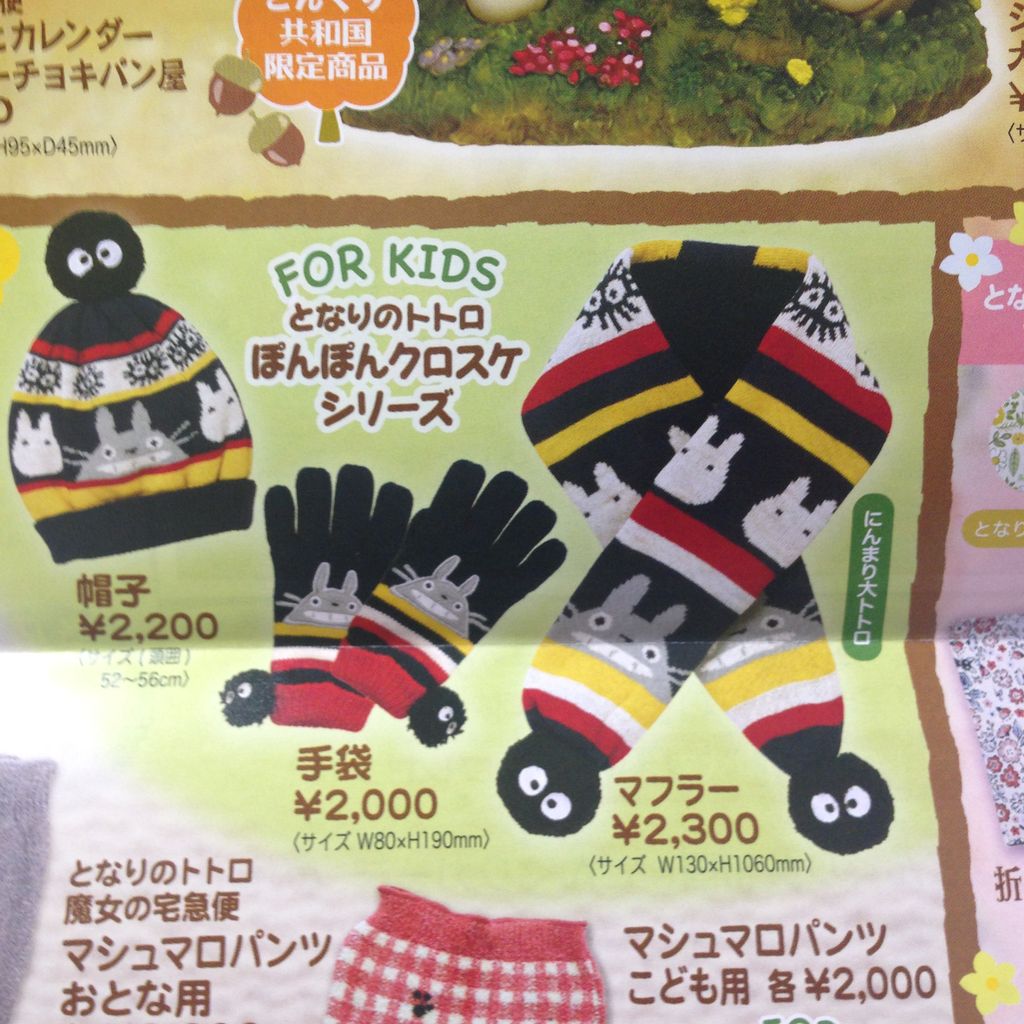 ジブリの大博覧会のおはなし～グッズ編～ : 雑貨パトロール