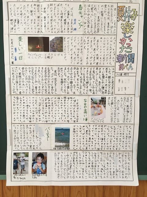 夏休み楽しかった新聞 ザッキンチョ