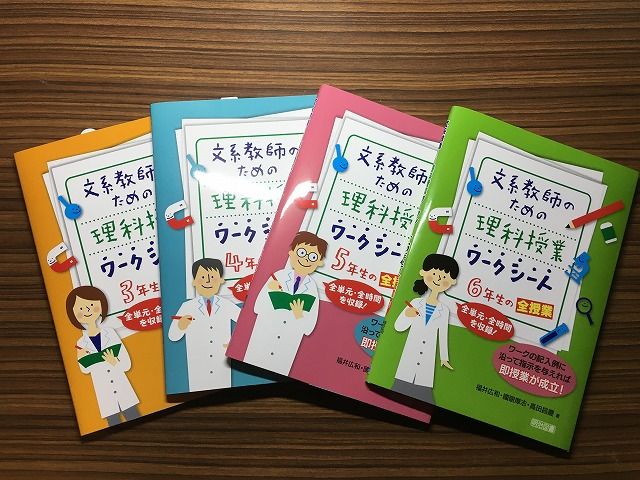 文系教師のための理科ワークシート 4冊刊行です ザッキンチョ 文系教師のための理科ワークシート 4冊刊行です ザッキンチョ