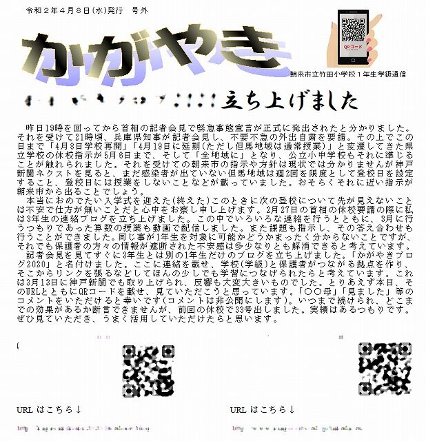 動画配信ブログ絶賛継続中 その4 入学式にqrコード配布 ザッキンチョ
