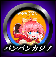 バンバンカジノ