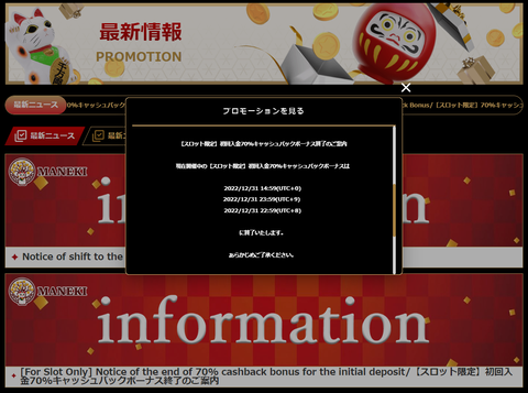 70%キャッシュバック終了